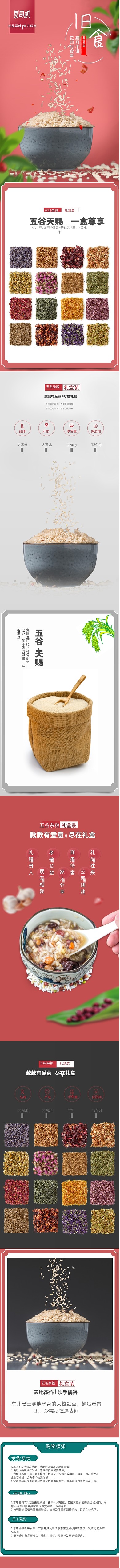 年货节送礼小米红米大米详情黑米详情页