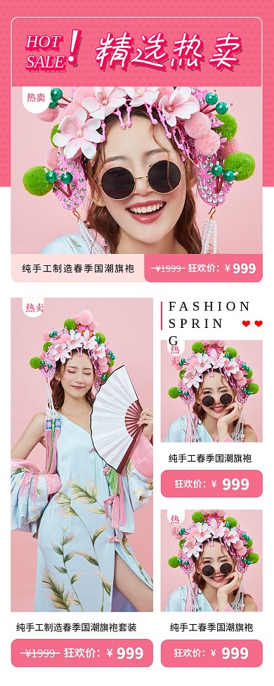 春季新品热卖促销手机海报