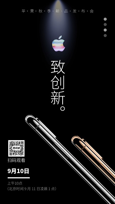 黑色简约苹果发布会手机海报
