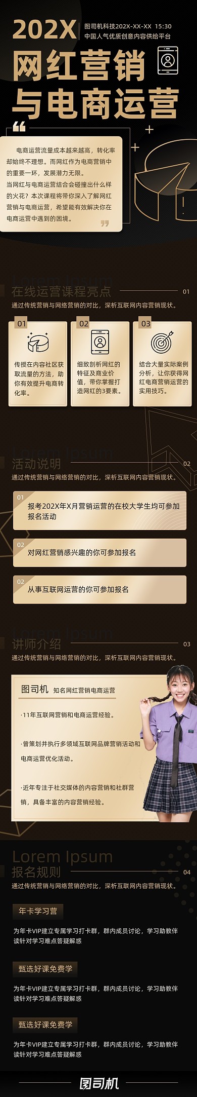 低奢在线电商运营电商课程文章长图