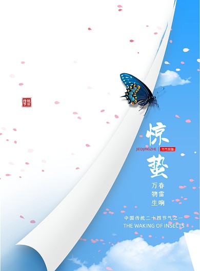 惊蛰节气唯美印刷海报