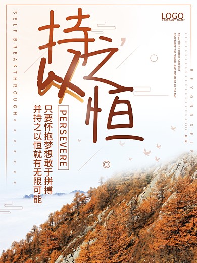 简约大气早安海报持之以恒励志语录日签