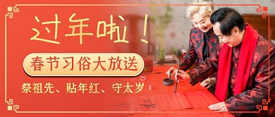 春节习俗大放送公众号首图