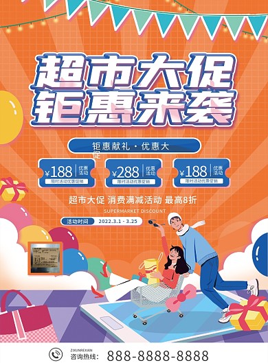 超市促销DM宣传单