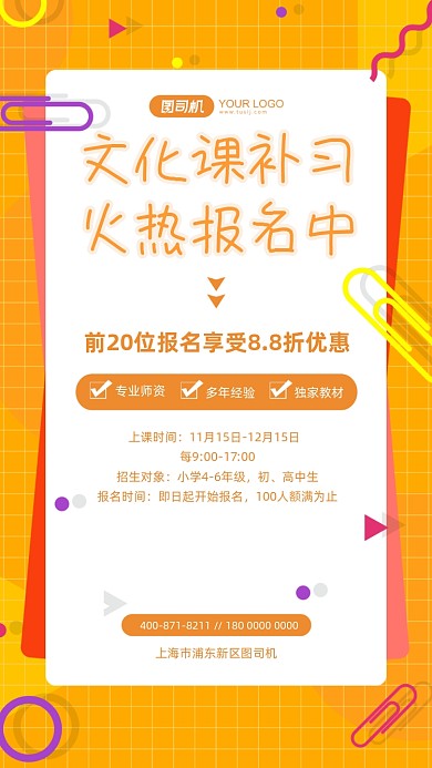 文化培训班招生海报