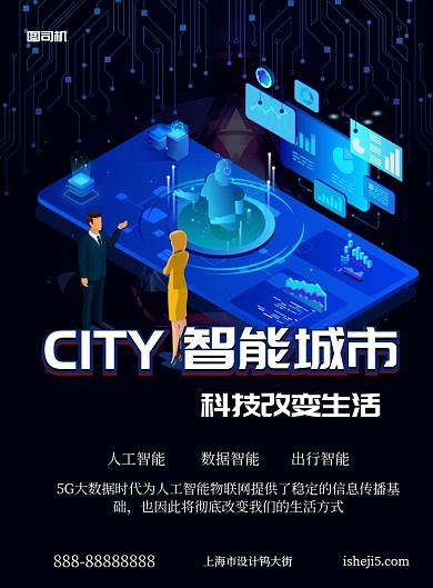 蓝色科技智能城市印刷海报