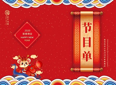 红色喜庆公司新春晚会节目单二折页模板