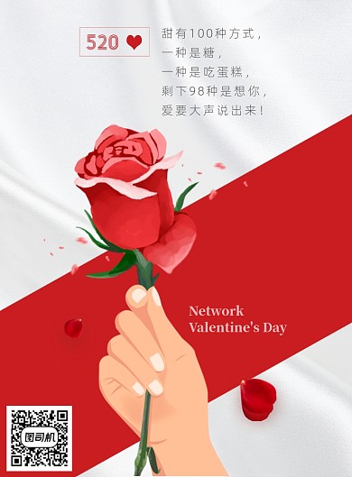 520简约手持玫瑰宣传印刷海报