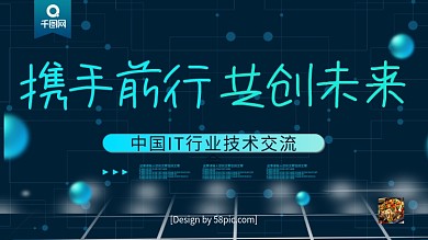 创新赢未来会议背景素材图片