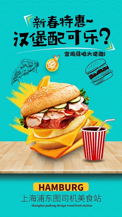 绿色创意新春特惠汉堡美食手机海报