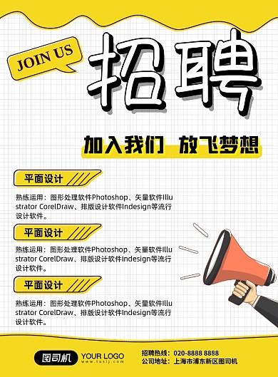 手绘插画元素黄色背景活动招聘宣传海报
