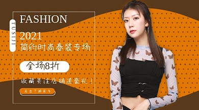 服装促销撞色几何营销手机海报横图