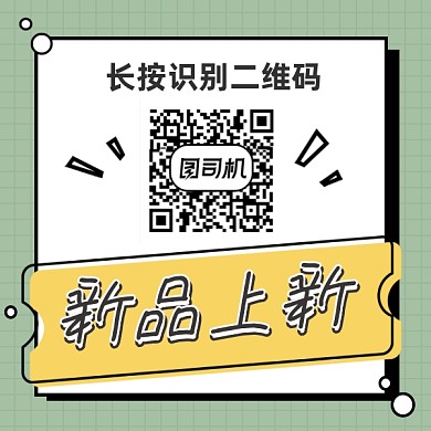 新品上新清新简约方形二维码