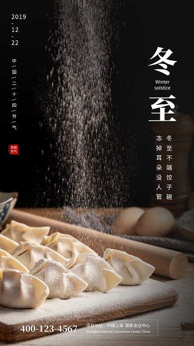 简约大气温馨冬至传统节气手机海报模板