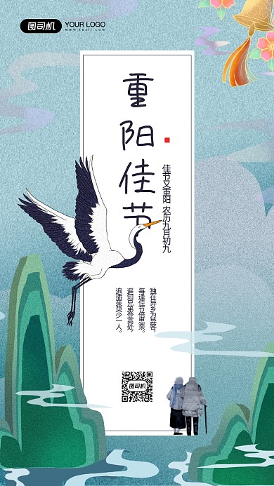 重阳节节日宣传国潮风插画海报