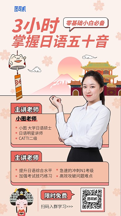 3小时掌握日语五十音手机海报