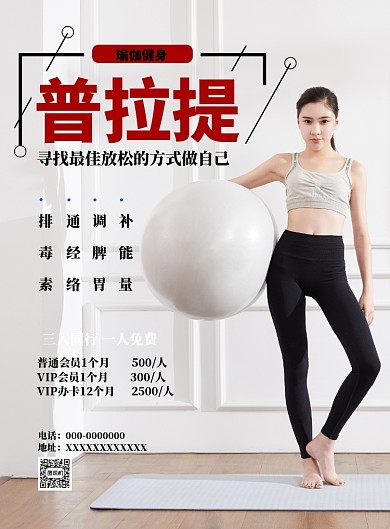 红色简约瑜伽健身海报