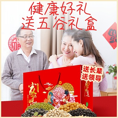 春节过年送长辈礼物礼盒主图