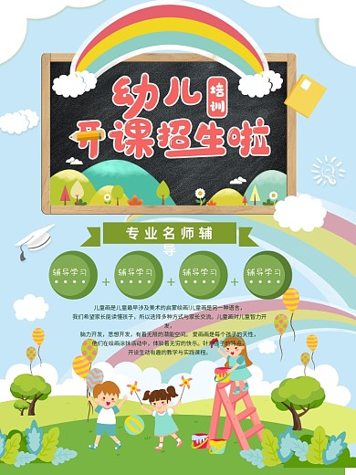原创黑板卡通幼儿培训海报