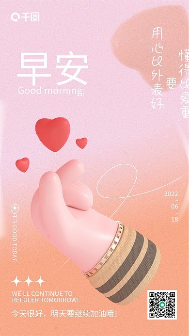 粉色渐变早安今天很好日签宣传3d海报