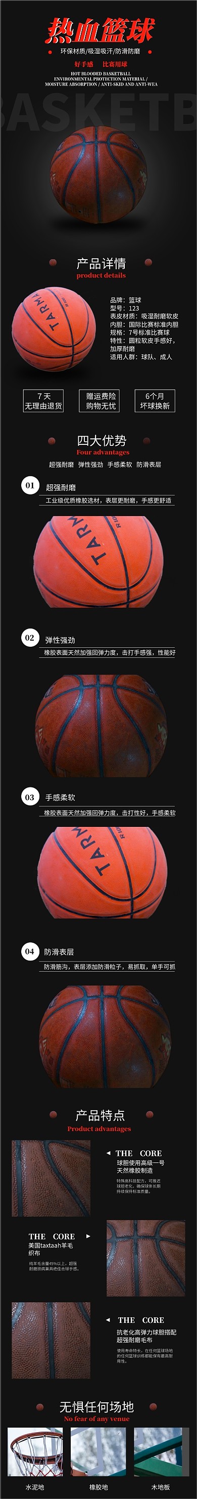 篮球足球运动健身时尚简约红色详情页