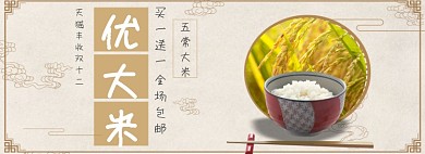 中国风大米专场淘宝banner