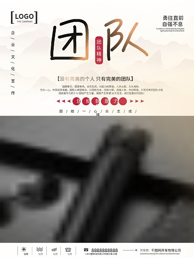 简约风简约企业文化摄影图团队海报