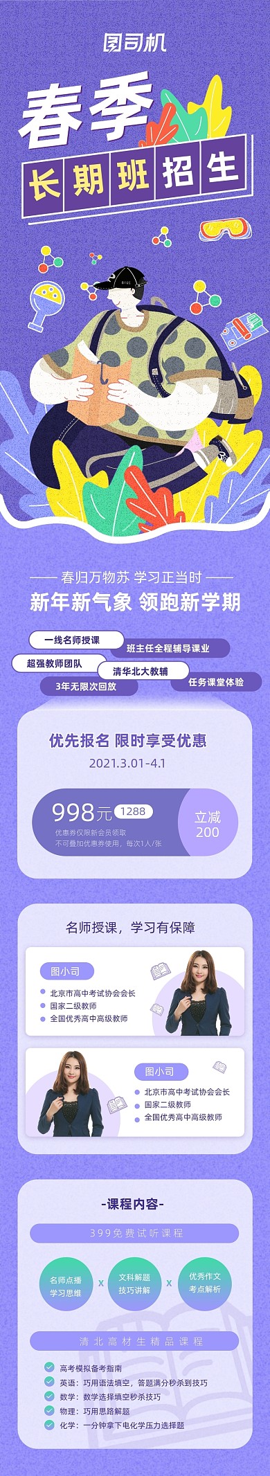 紫色卡通春季招生培训班课程详情页