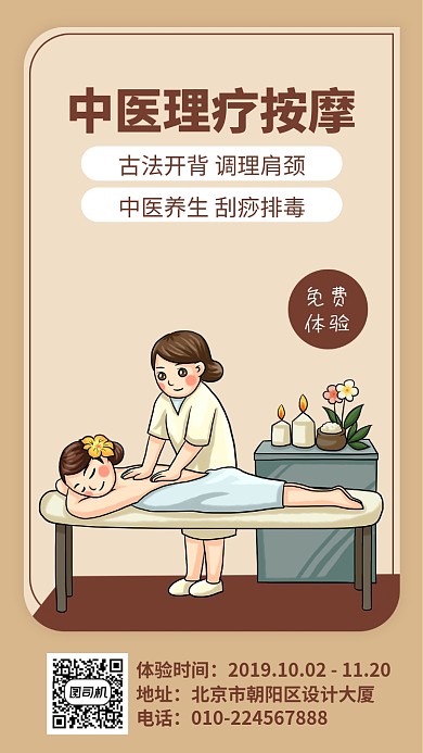 中医理疗按摩宣传海报