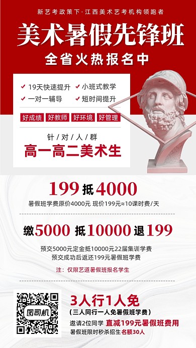 美术暑假班红色课程优惠手机海报