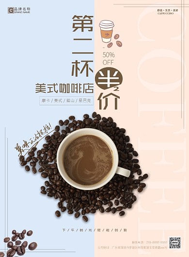 简约下午茶美味咖啡促销海报