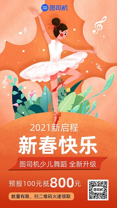 少儿舞蹈招生手机海报