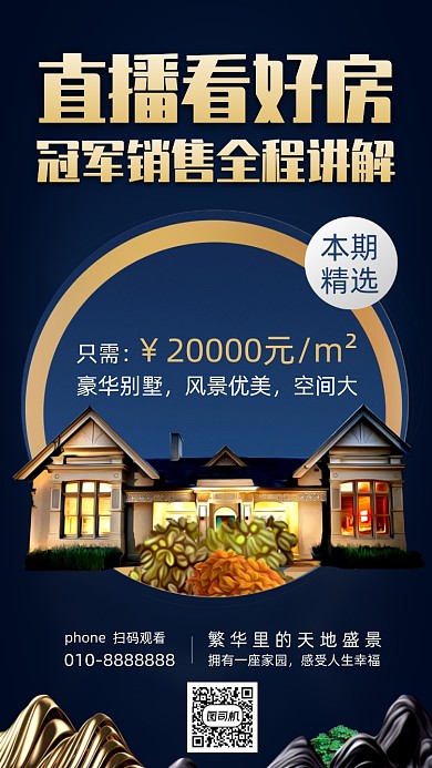 房地产直播在线看房手机海报