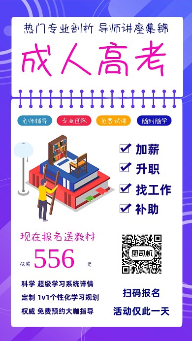 成人高考培训招生创意简约手机海报
