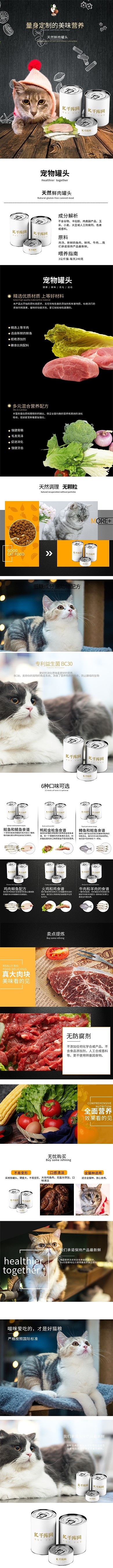 宠物食品宠物罐头黑色简约风电商详情页