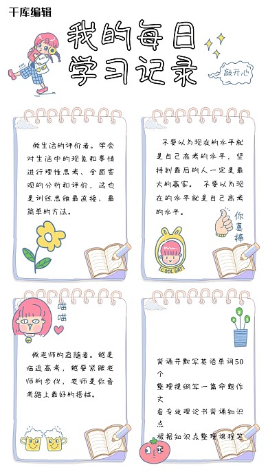 手账我的学习计划白色粉色彩色卡通可爱手机海报