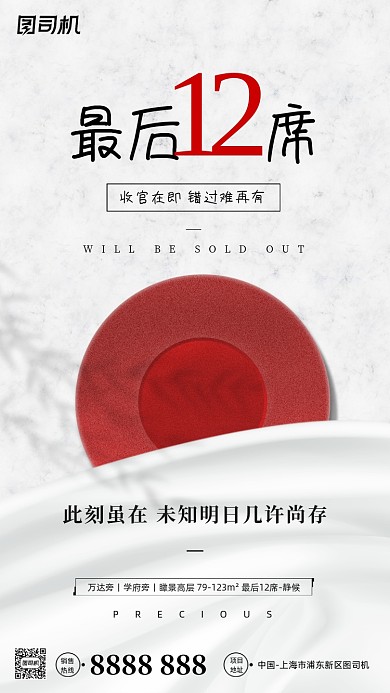 房地产宣传促销手机海报