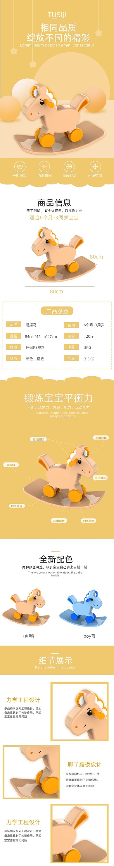木马摇摇马母婴亲子详情页