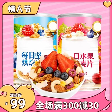 情人节粉色卡通早餐食品主图直通车