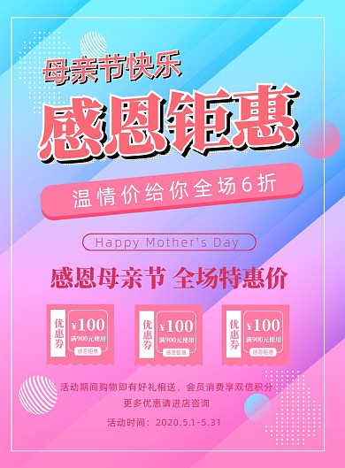 时尚渐变母亲节商场促销海报