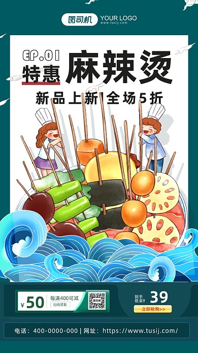 特惠麻辣烫促销插画风手机海报