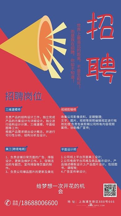 简约蓝色招聘大气宣传海报