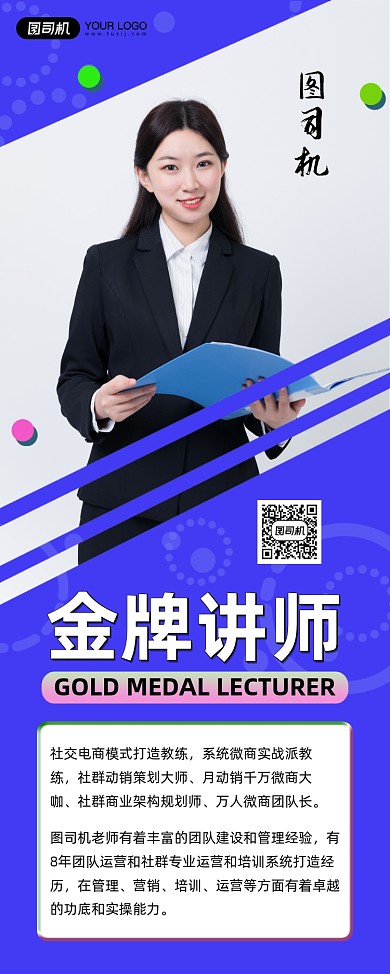 金牌导师简约宣传印刷易拉宝