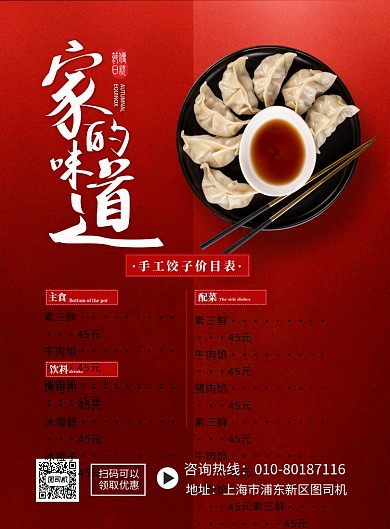 手工饺子馆价目表印刷海报