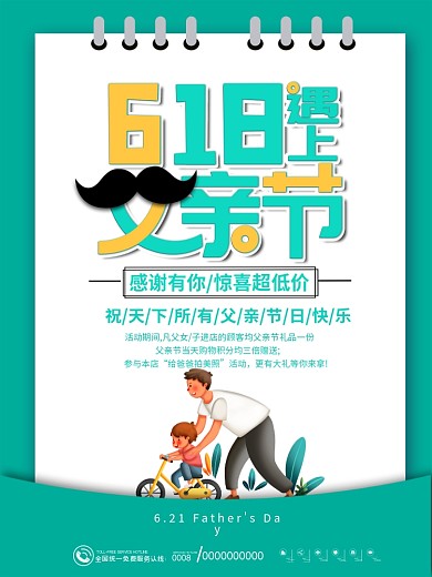 618遇上父亲节节日促销海报