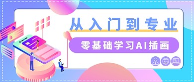 插画学习公众号首图