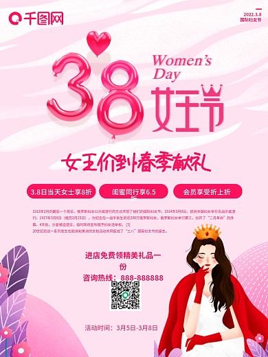 妇女节女王节女神节三八促销活动海报