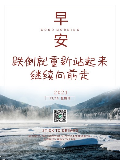 简约正能量励志早安海报朋友圈签到配图