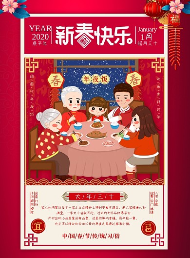 红色创意新春快乐海报