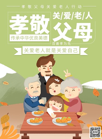 手绘插画关爱老人公益宣传印刷海报